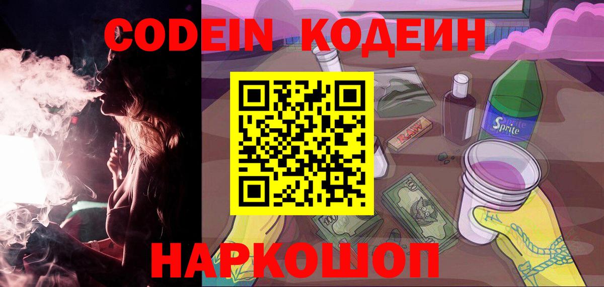 Codein напиток Lean (лин)  Codein Purple Drank  Вход с VPN  Тулун 