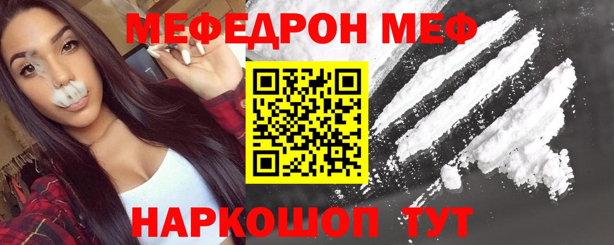 Меф мяу мяу мука Тулун